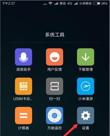 小米暗区系统关闭方法是什么？关闭后有什么变化？