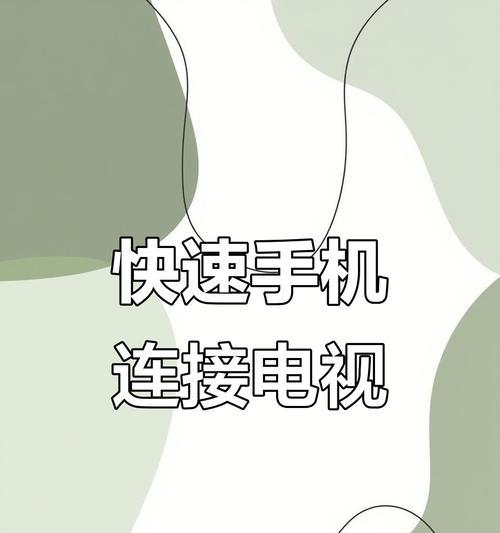 苹果手机投屏到投影仪操作步骤？兼容性如何？
