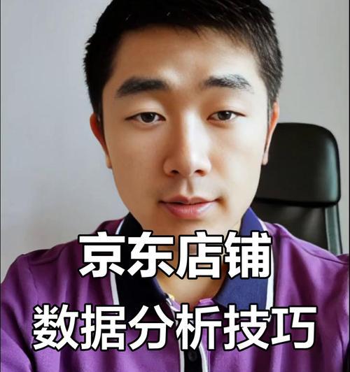 如何有效运营京东数据线店铺？