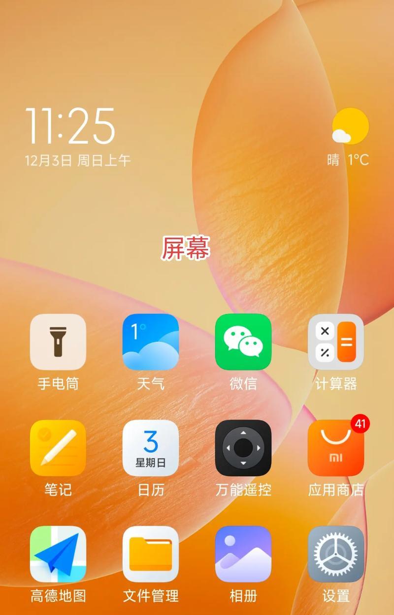 红米应用锁动画关闭方法是什么？