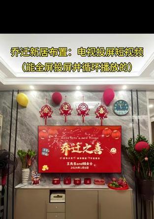 小米电视乔迁之喜设置方法是什么？设置后有哪些新功能？