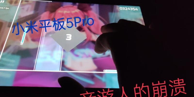 小米平板如何防止误触？