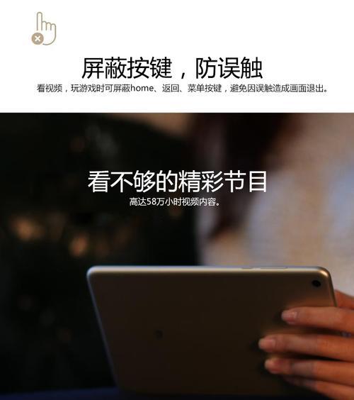 小米平板如何防止误触？