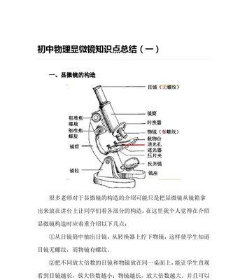 转换器显微镜调整方法有哪些？