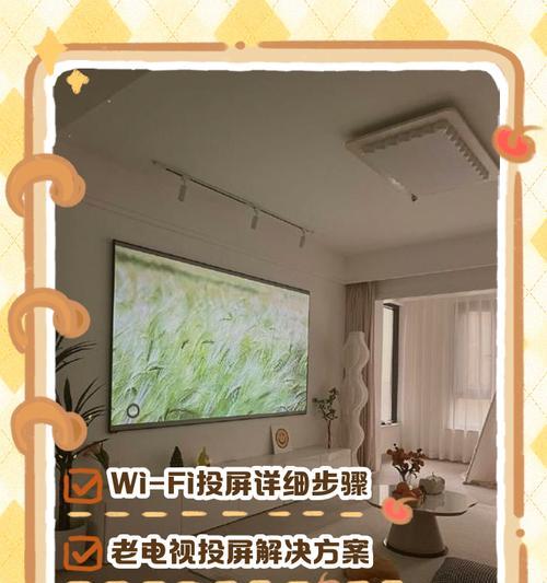 老电视机如何实现投屏功能？有哪些简单方法？