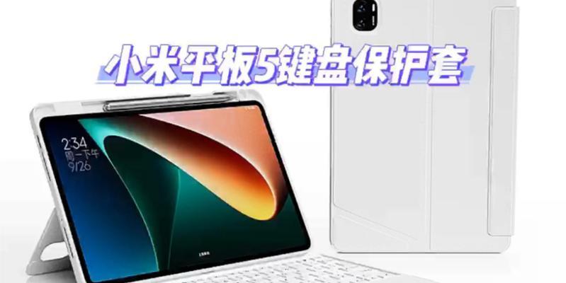 小米平板键盘提示怎么关闭？操作步骤是什么？