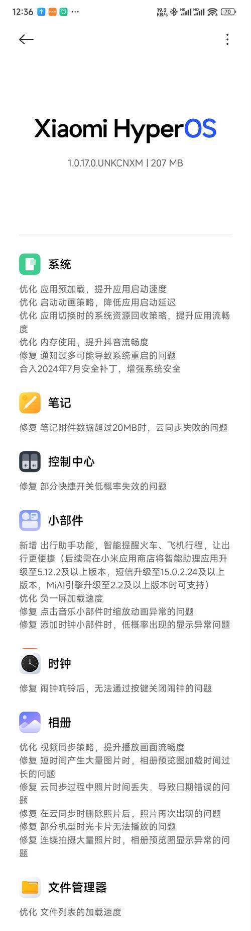 小米手机澎湃os更新能取消吗？有无简单方法？
