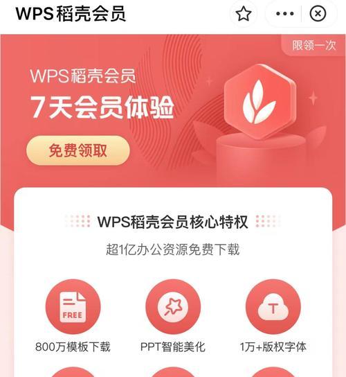 红米新机如何领取WPS会员福利？领取红米新机WPS会员的步骤是什么？