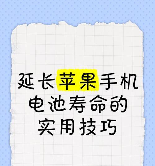 电池为何会快速损坏？如何延长电池寿命？