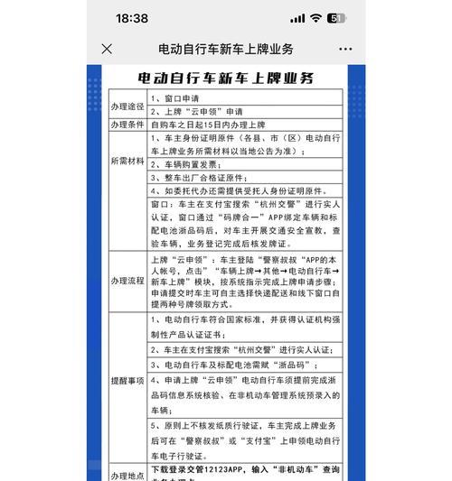 电瓶车上牌流程是怎样的？线上办理有哪些步骤？