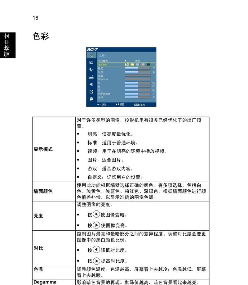 宏碁电脑亮度调节方法是什么？如何根据环境调整亮度？