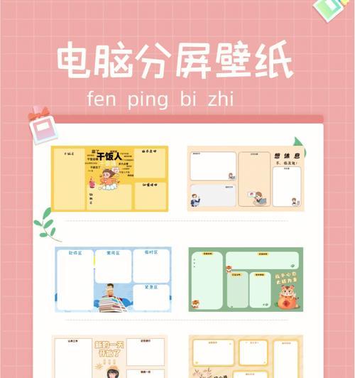 电脑运行卡顿时如何进行分屏操作？分屏的好处是什么？
