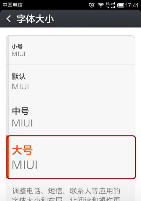 红米手机字体变大设置方法是什么？如何调整更舒适？