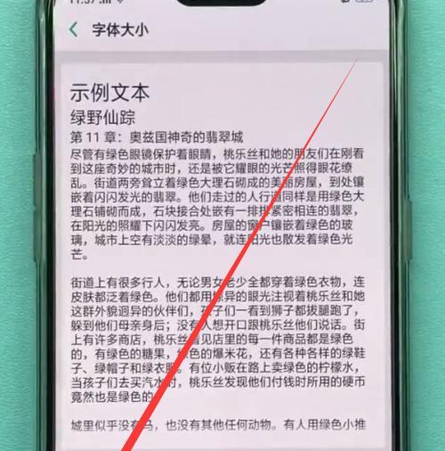 红米手机字体变大设置方法是什么？如何调整更舒适？