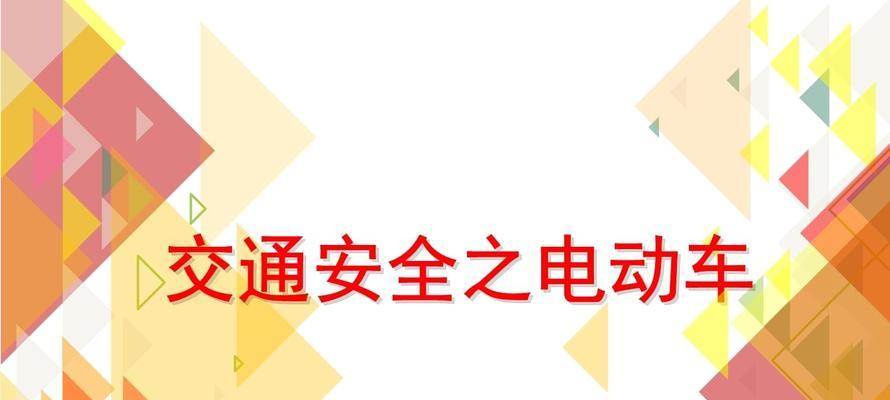 小孩玩电瓶车怎么教育？安全使用有哪些要点？