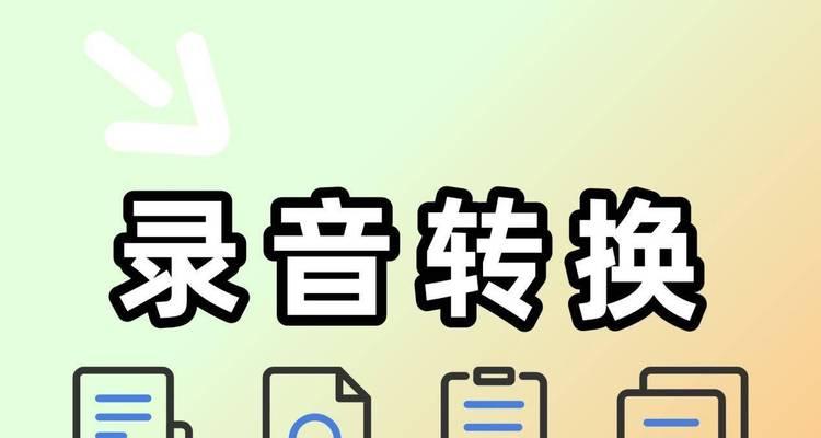 现场录音转换器的使用方法是什么？