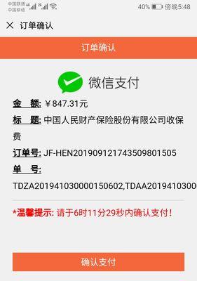 电瓶车险网上购买流程是怎样的？