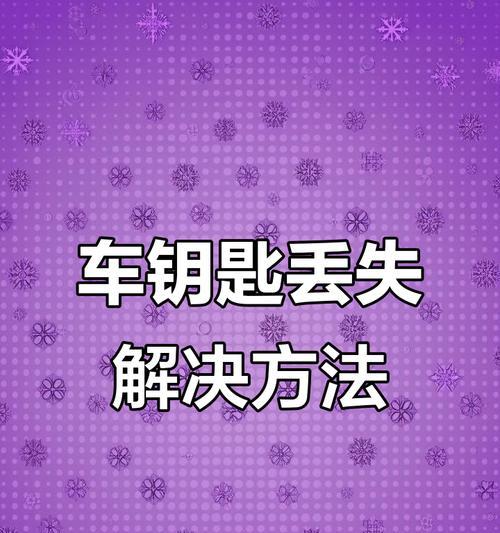 电瓶车钥匙回收流程是什么？如何安全处理？