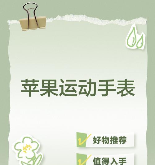 苹果运动手表如何安装应用？常见问题有哪些？