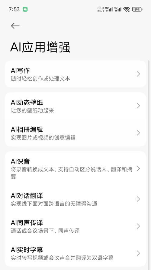小米手机实时字幕关闭方法？