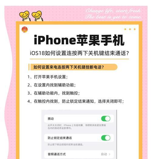 苹果16电源键挂断电话的方法是什么？使用电源键挂断电话有哪些技巧？