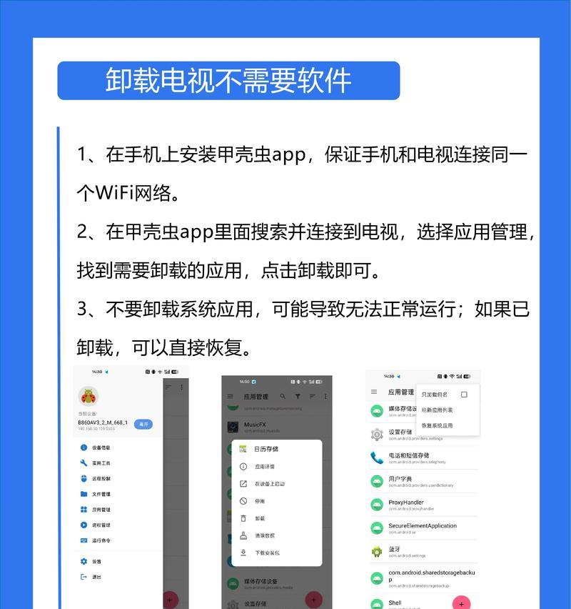 电视盒子安装应用步骤是什么？