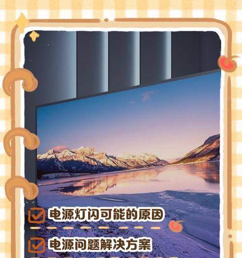 电脑电视屏幕为何会闪光？如何解决屏幕闪光问题？