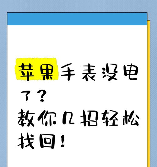 如何用手机定位苹果手表？丢失后找回步骤是什么？
