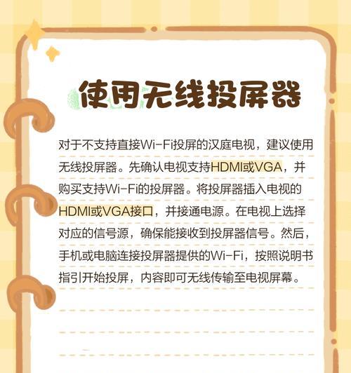 远程无线投屏电视的操作方法是什么？