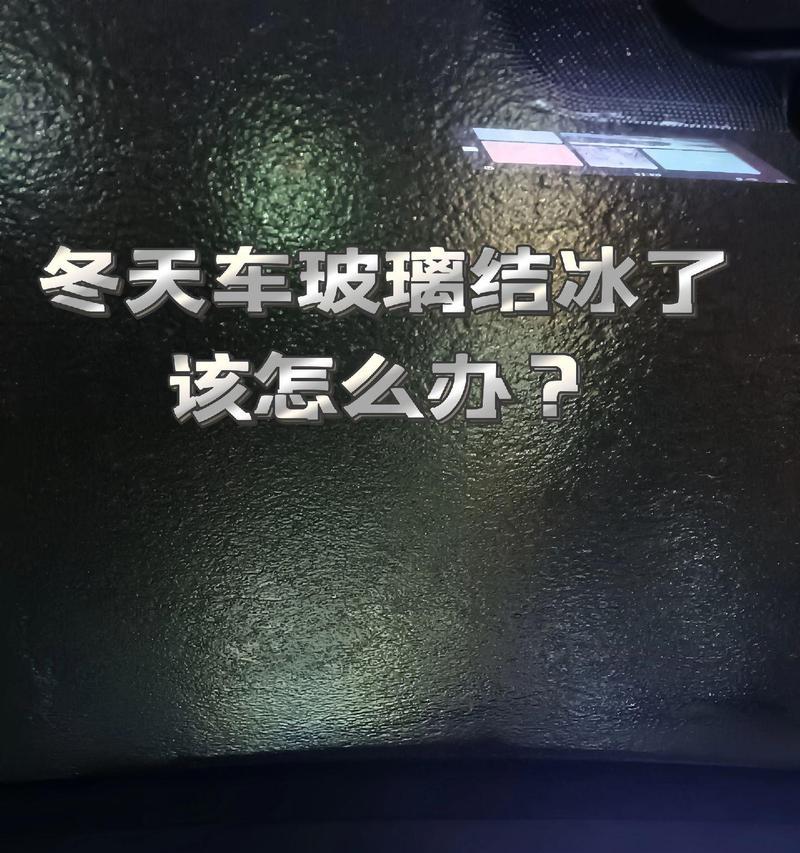 电瓶车结冰原因是什么？如何预防和解决？