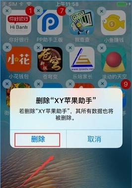苹果手机同屏删除的步骤是什么？