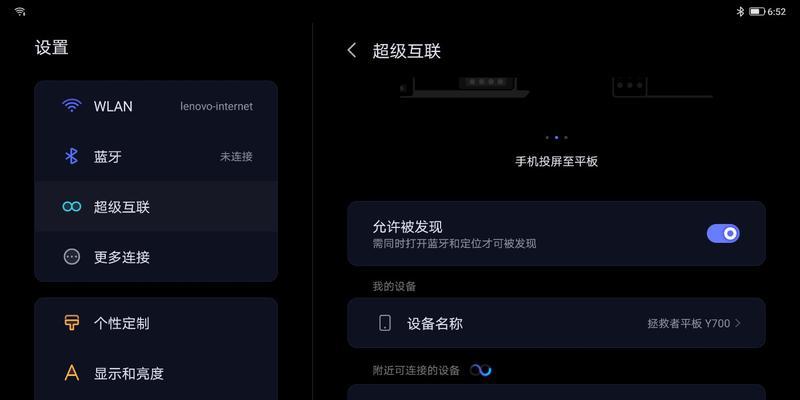 超级互联平板电脑如何使用？有哪些功能？