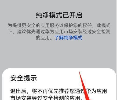 华为手机家园游戏关闭方法是什么？如何彻底退出？