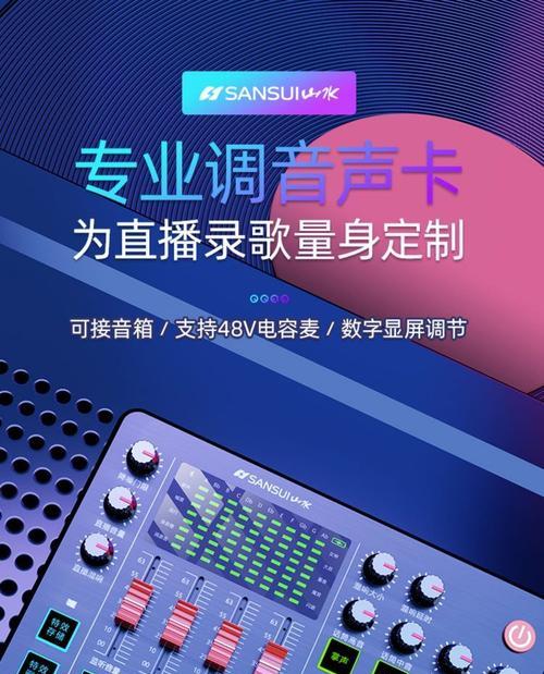 带声卡音响唱歌直播效果如何？选择哪种声卡更合适？