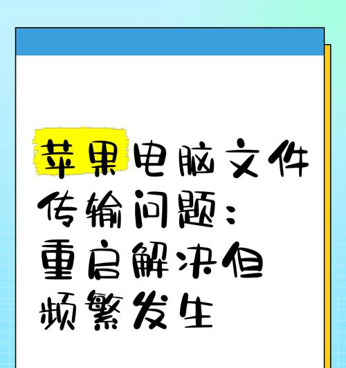 苹果电脑间文件传输方法是什么？
