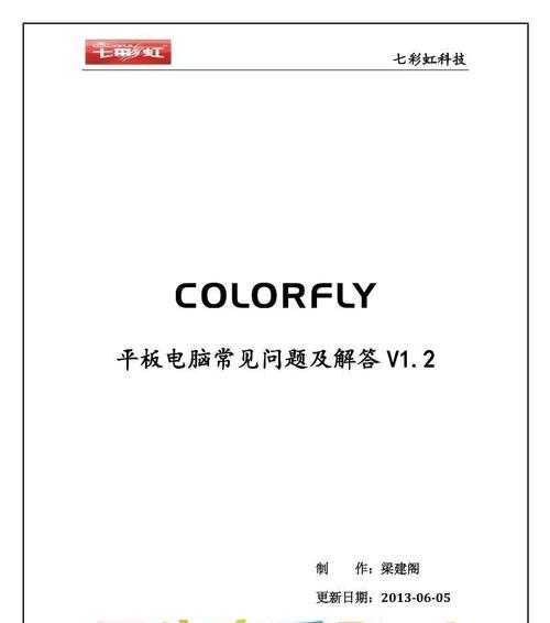 附加屏平板电脑无法使用怎么办？常见问题有哪些？