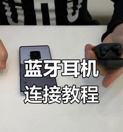 赛娜蓝牙耳机的连接教程是什么？