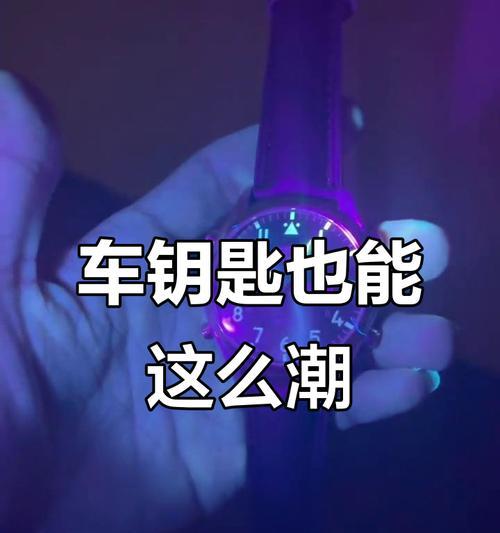 摩卡智能手表钥匙功能如何激活和使用？