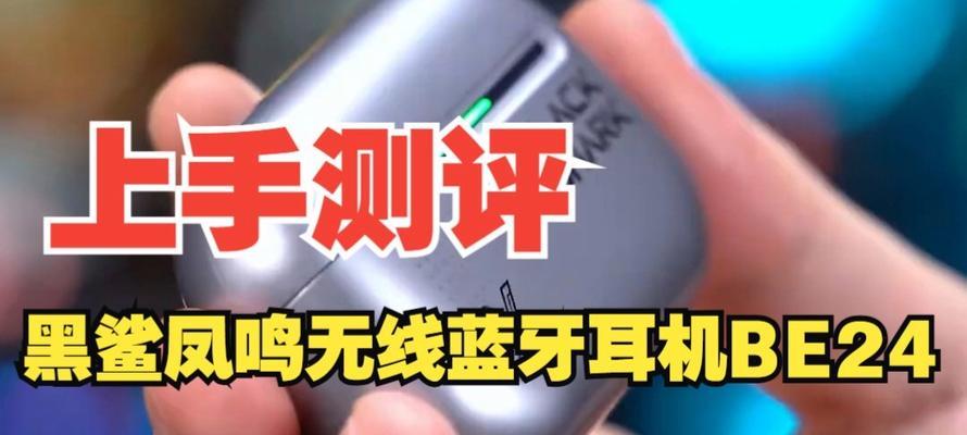 电竞蓝牙耳机的开关操作指南？
