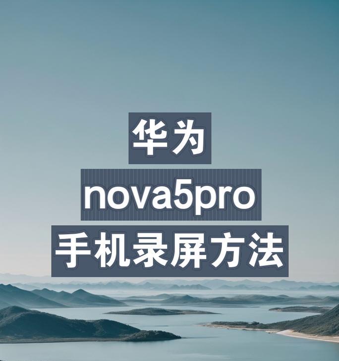 荣耀手机屏幕录制功能怎么用？录制视频的步骤是什么？