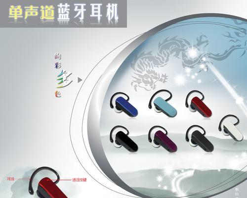 蓝牙耳机声道调整方法是什么？