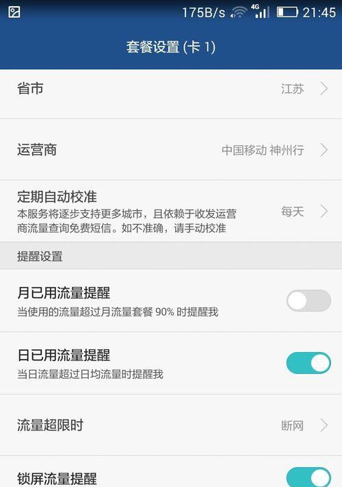 华为手机蹭流量的具体步骤是什么？