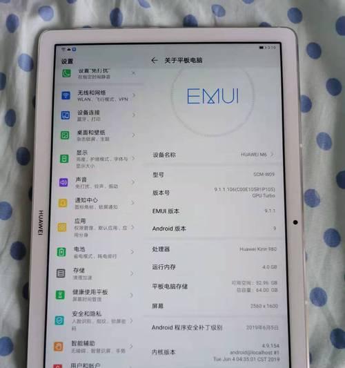 华为M6平板如何模拟苹果手机？操作步骤是什么？