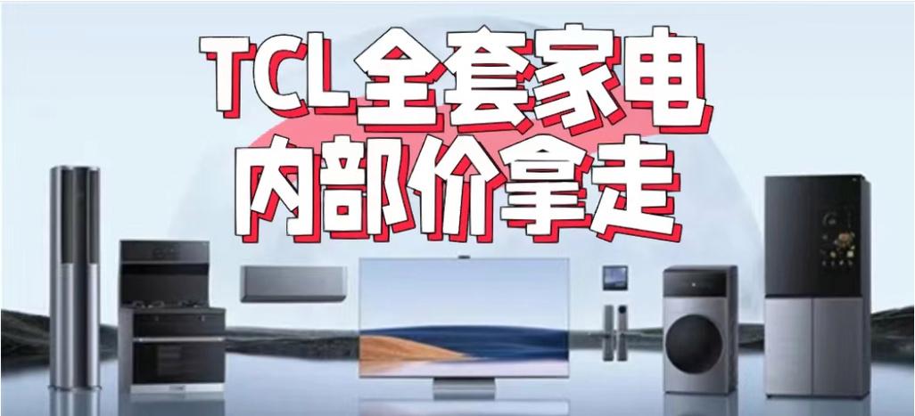 TCL电视机进货渠道有哪些？