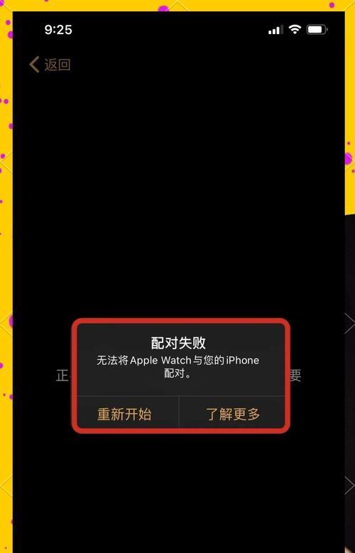 苹果手表无法连接手机是什么原因？