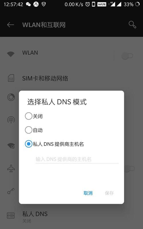 华为手机如何关闭私人dns？关闭私人dns的步骤是什么？