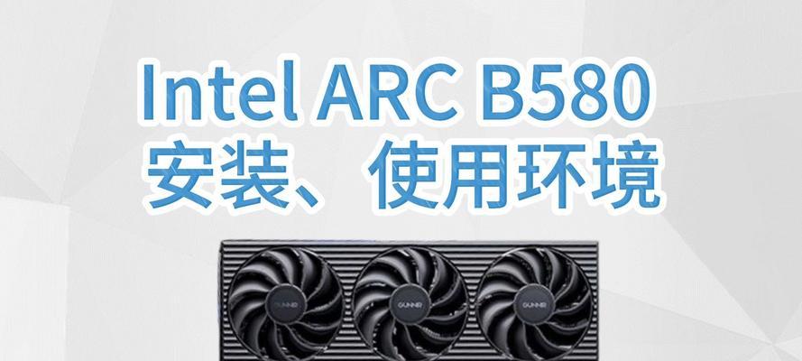 最强580显卡主机配置是怎样的？