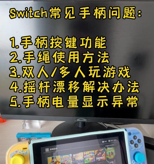 Switch手柄如何正确使用？操作指南在哪里？