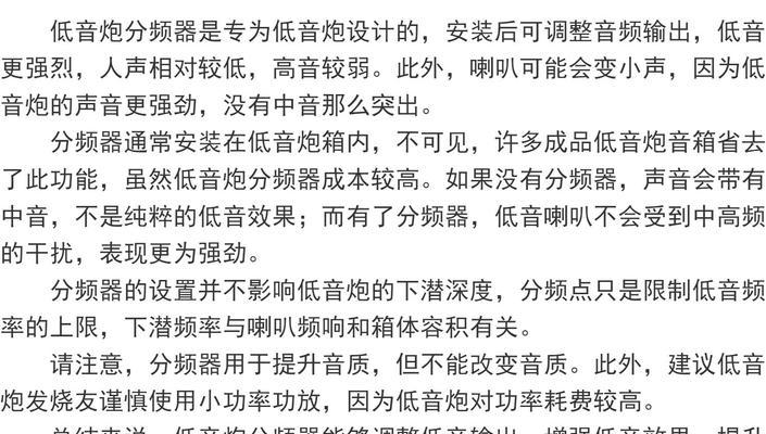 超薄低音炮低频调节方法是什么？常见问题有哪些？
