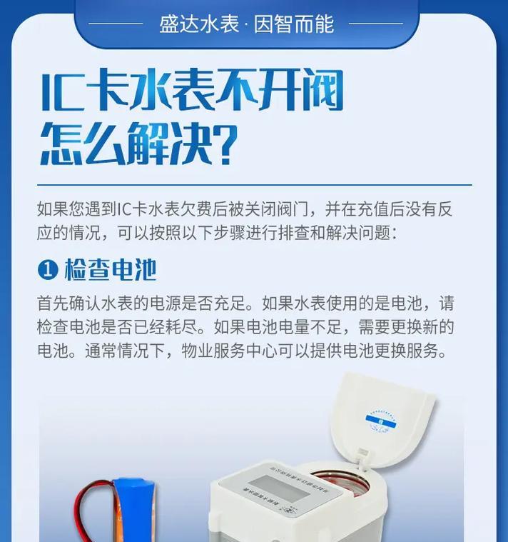 水表电池更换后缺电显示问题如何解决？